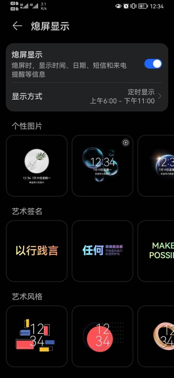 哪些手机支持息屏显示
