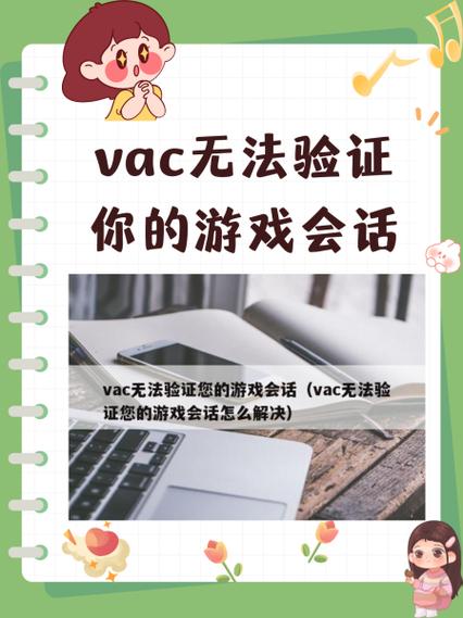 csgovac无法验证游戏会话