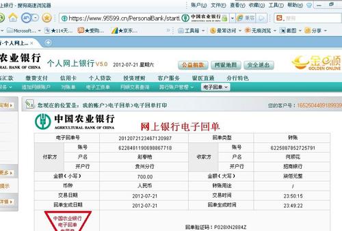 农业银行转农商银行多久到账