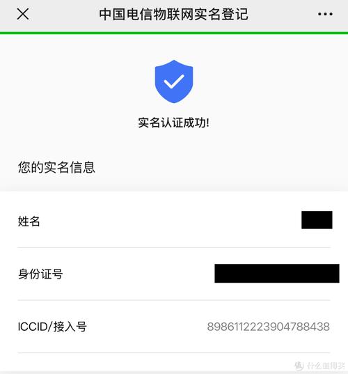 极速网联实名认证