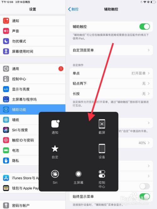 苹果小圆点怎么设置