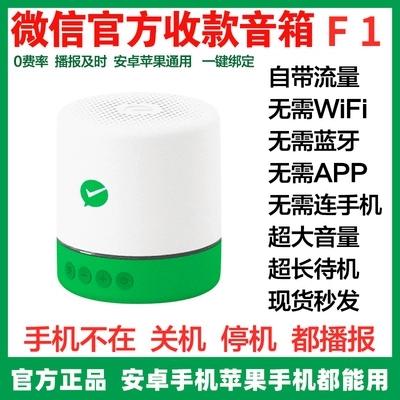 微信收款语音播报喇叭
