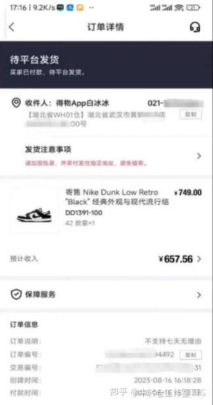得物历史订单怎么看