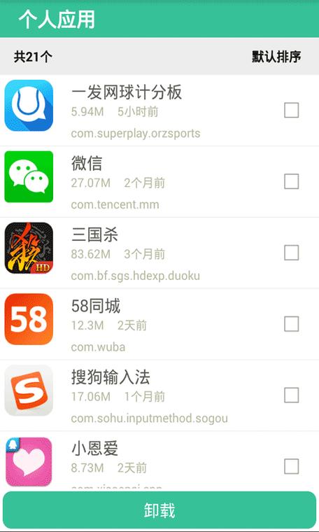 软件怎么彻底卸载
