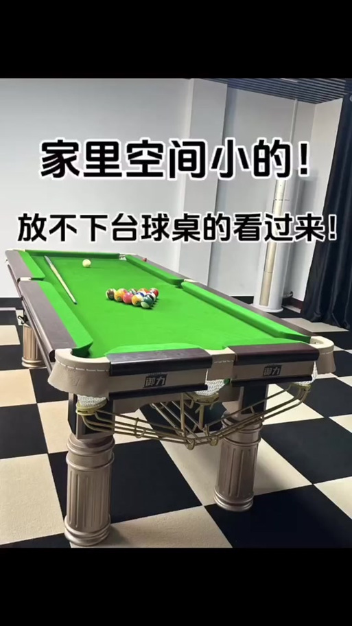 家里装台球桌建议