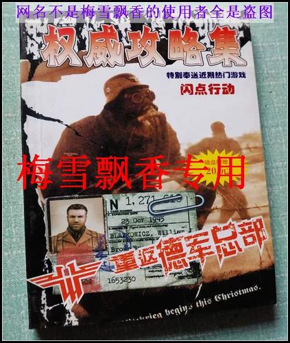 重返德军总部1秘籍