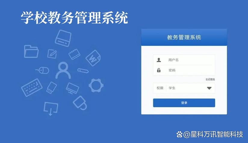学校教务管理系统