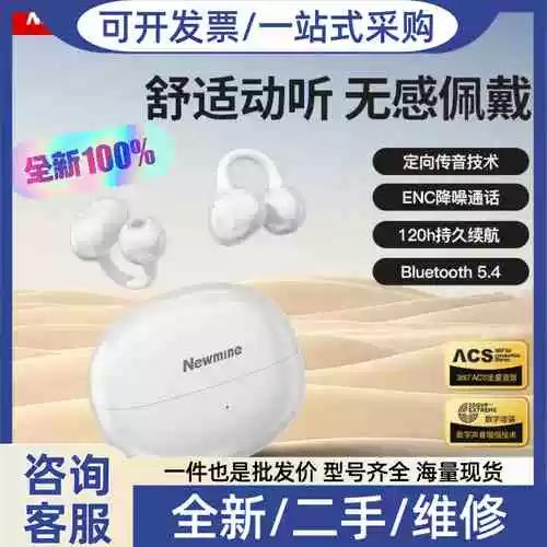 纽曼耳夹式耳机