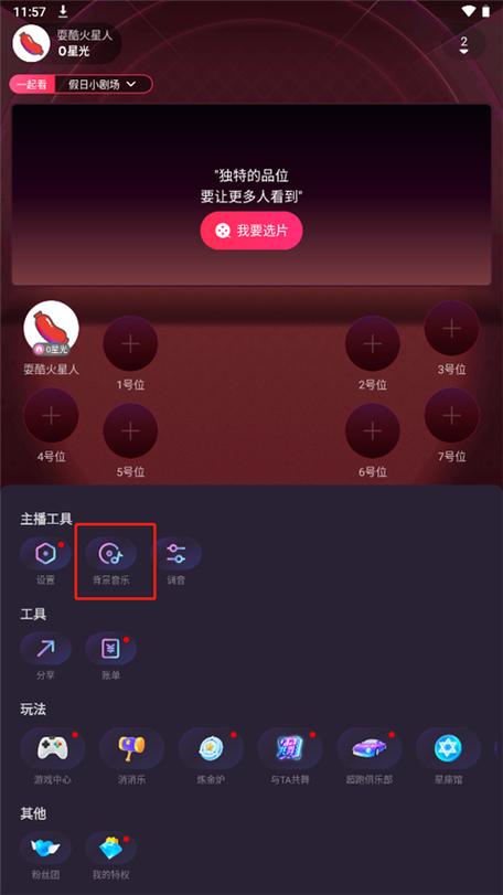 陌陌直播放歌的注意事项