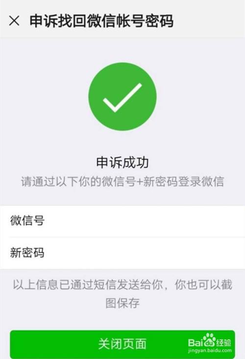 找回原微信