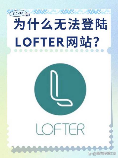 为什么lofter老版打开不了