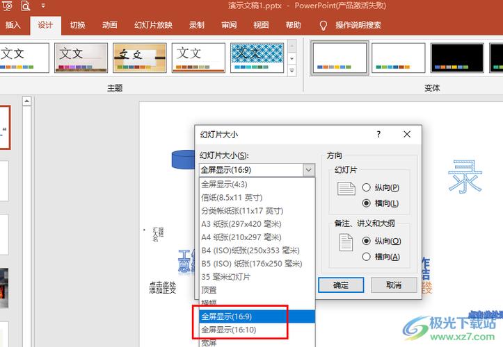 如何让ppt铺满全屏