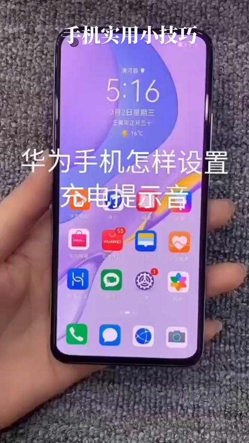华为充电语音提示音怎么关闭