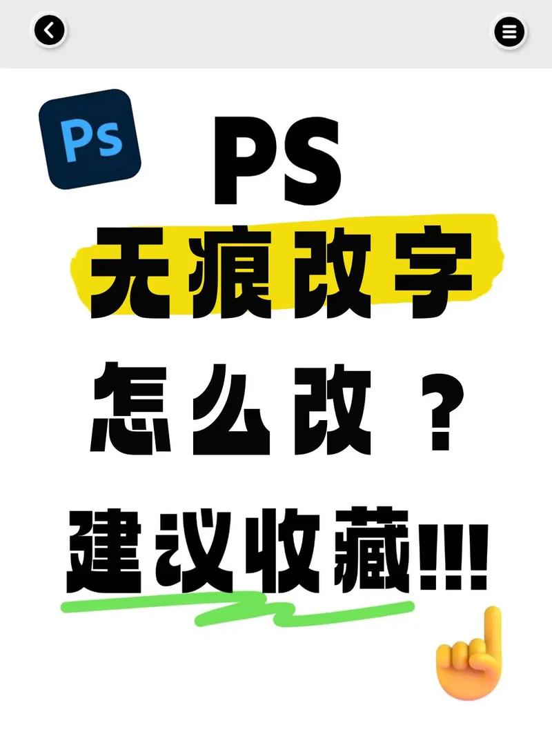 p图无痕改字