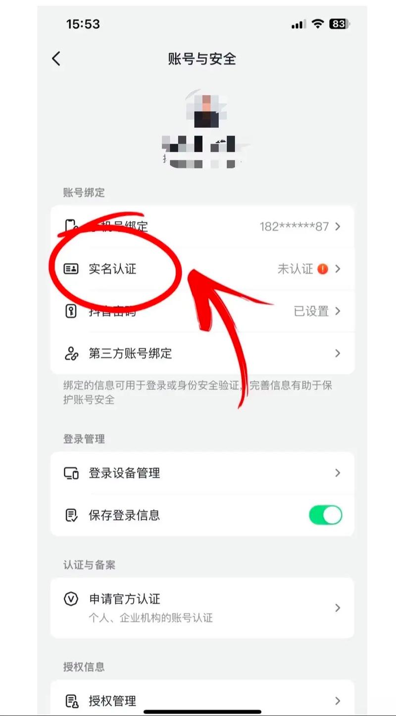 抖音账号怎么跳过实名认证
