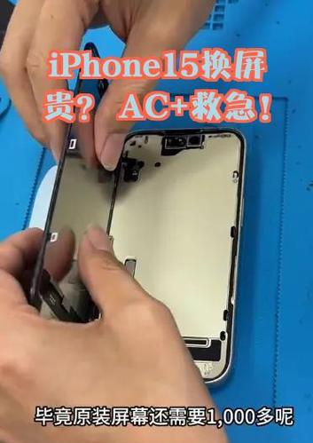 苹果15换原装屏多少钱