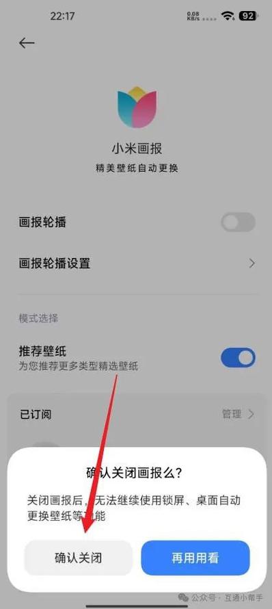 小米手机如何取消锁屏壁纸