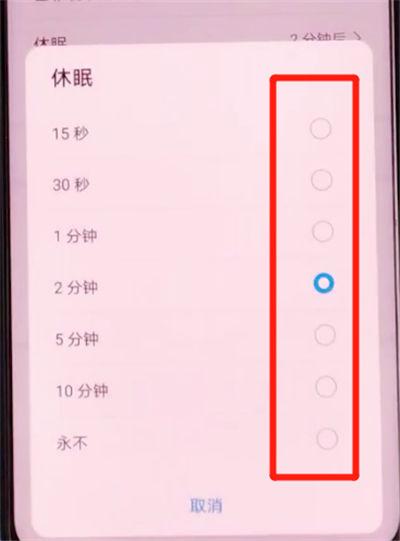 荣耀v30屏保时间在哪里设置