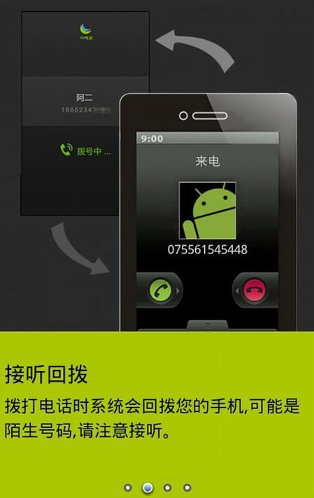 wifi电话免费打电话