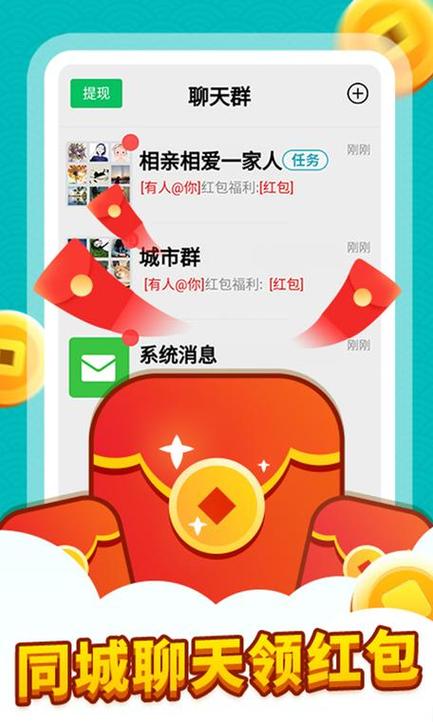 同城红包群