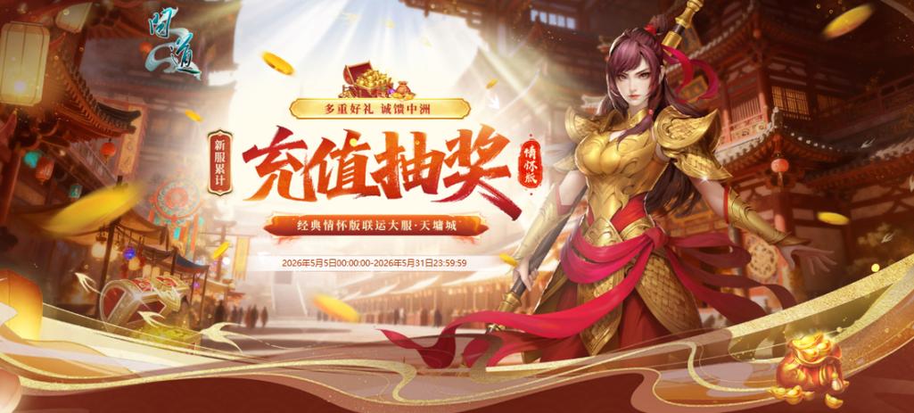 问道情怀服还会不会开新区