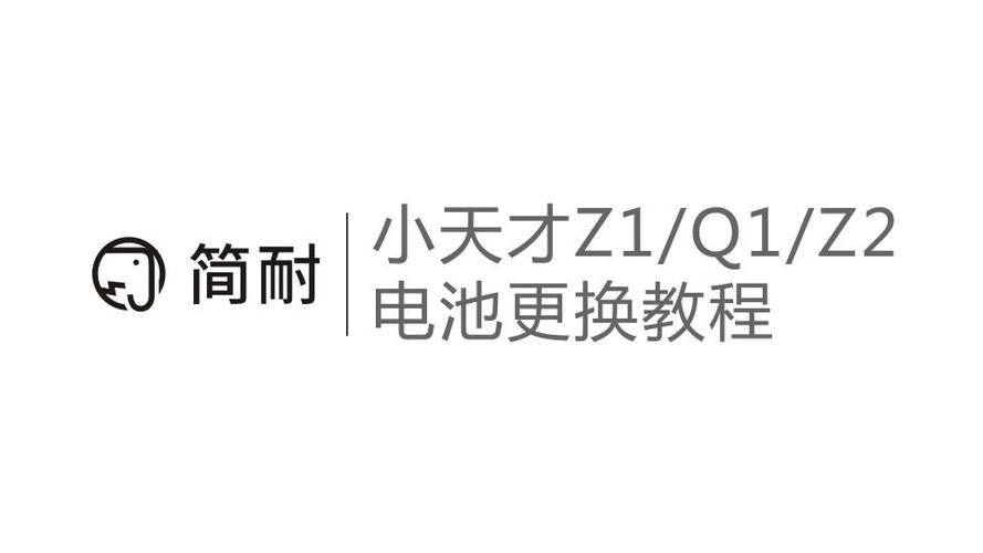 简耐小天才电话手表超详细更换教程