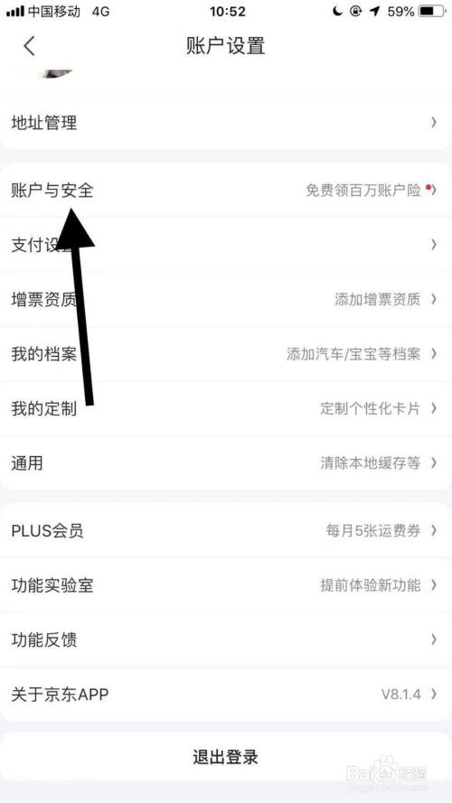 京东更换绑定手机号方法