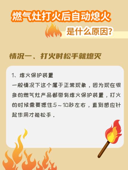 天然气灶打火后自动熄火什么原因