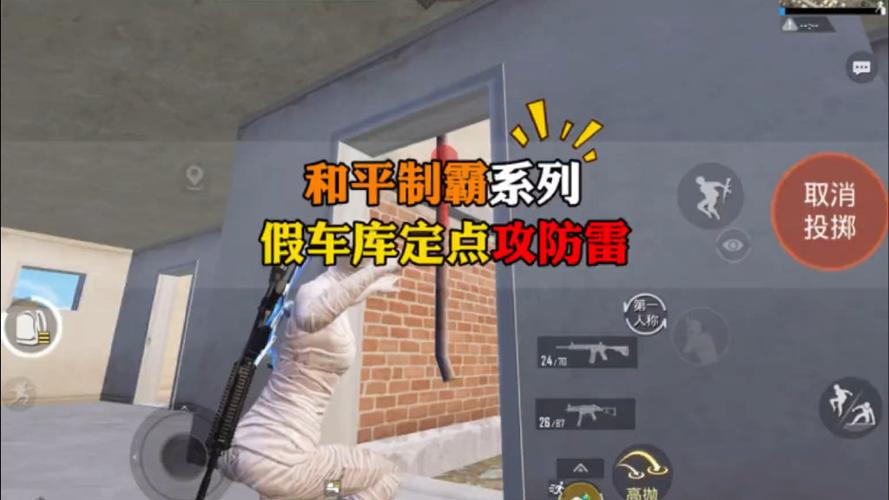 和平精英抛雷技巧