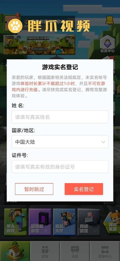 我的世界实名认证版本合集