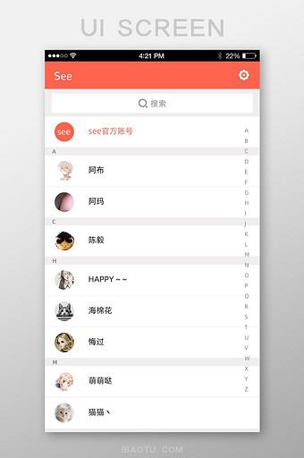 微信密友app的界面设计