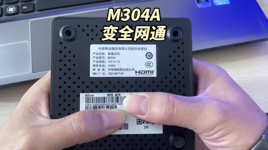 移动魔百盒为什么要绑定手机