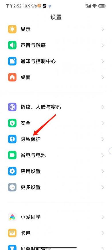 红米手机隐私设置在哪里