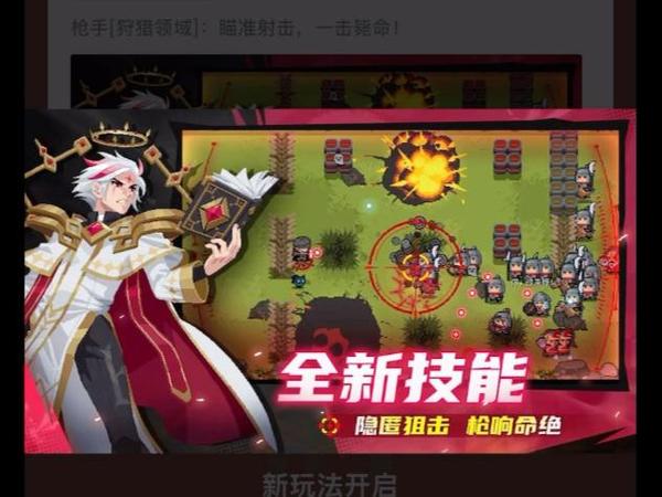 元气骑士新版本预告