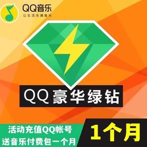 QQ音乐充了绿钻再充超级会员