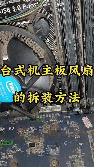主板风扇怎么装