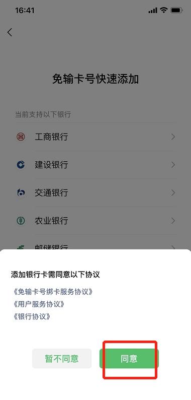 解绑微信银行卡