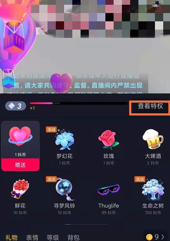 抖音等级在哪关闭