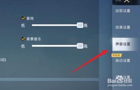 和平精英设置语音