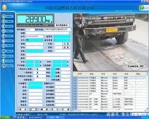 地磅软件