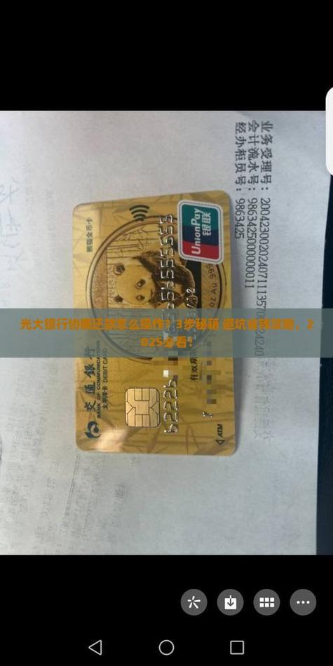 怎么和光大银行协商还款