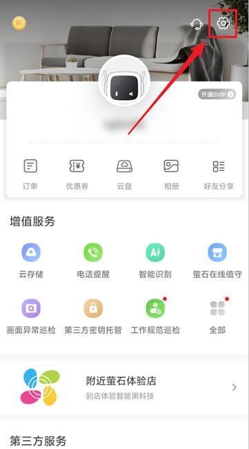 萤石视频如何设置时间