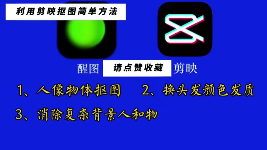 电脑版剪映抠图在哪里
