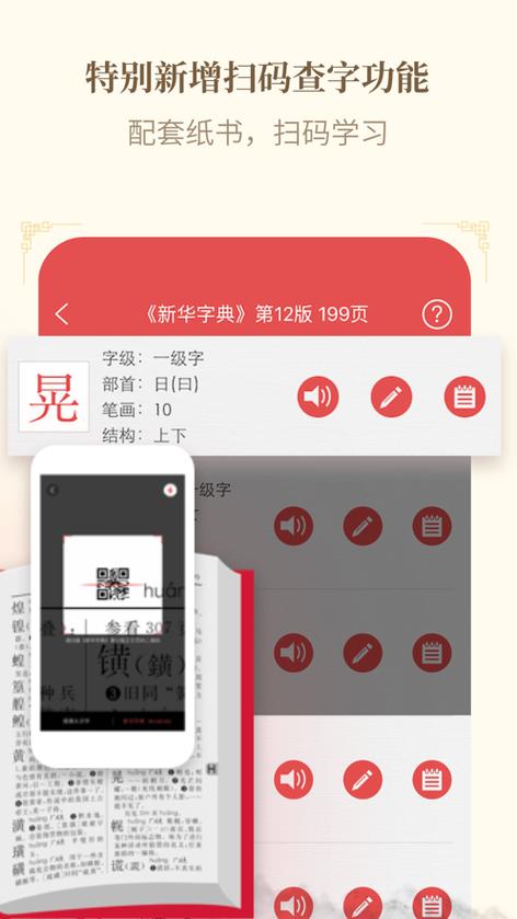 手机新华字典