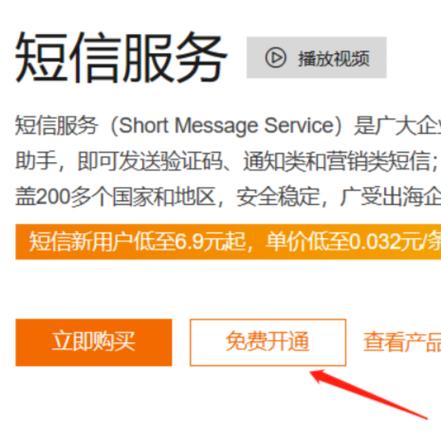 免费网络短信什么意思