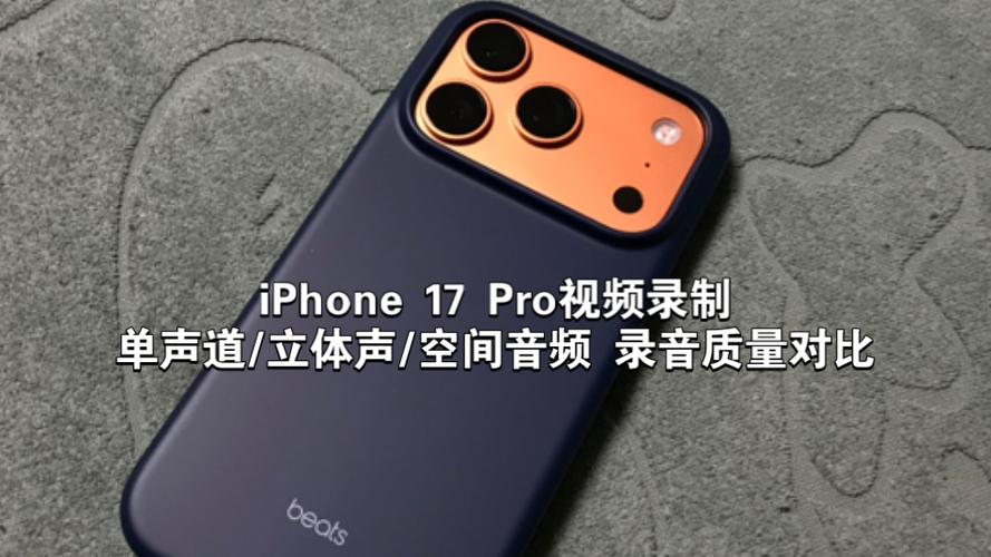 iphone单声道音频