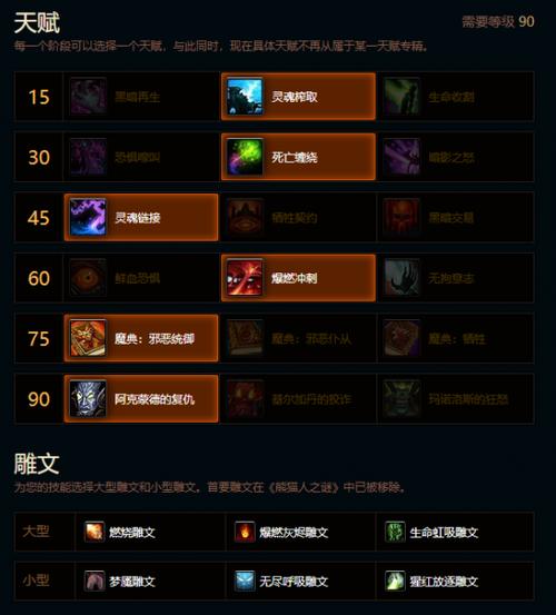 熊猫人mop恶魔术雕文