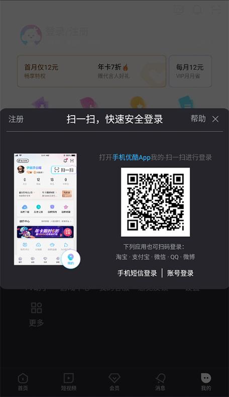 优酷极速版的实名认证