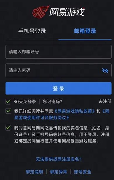 网易不实名认证能玩多久