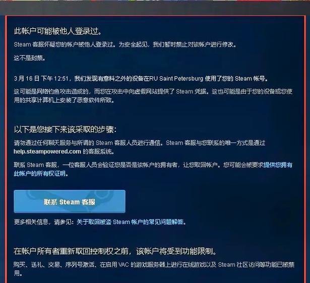 steam绝地求生账号解封